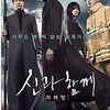 韓国映画「신과함께-죄와 벌」(神と一緒に)