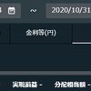 【トライオートETF】2020年10月第2-5週の実現損益は±0円でした【実際の画面】