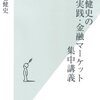 藤巻健史の実践・金融マーケット集中講義