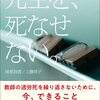 妹尾昌俊・工藤祥子 著『先生を、死なせない。』より。敵は義務教育標準法にあり。