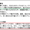 岡山大学からの回答書の問題点と指摘2－各調査報告書に関して