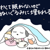 もふふがうつを克服した話7〜眠れないときの瞑想と深呼吸〜