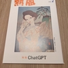 読書前ノート（30）小冊子『熱風』2023年7月号