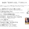 スタンフォード大教授Dr.Zの「生きがい人生」７つのヒント（1日1冊）
