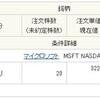 2022年 初めの購入はMSFTにしました。