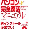 温故知新　winxp下でのバックアップ編