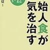 菜食主義は体に良くない？