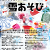 ２月講座「雪あそび」！