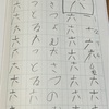 また、ちーくんが面白い漢字練習をしていました( ´艸｀)本人は真剣やっているようですが…( ´艸｀)