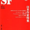  SFマガジン2007.11月号