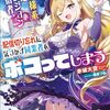赤城大空 『【悲報】お嬢様系底辺ダンジョン配信者、配信切り忘れに気づかず同業者をボコってしまう2　けど相手が若手最強の迷惑系配信者だったらしくアホ程バズって伝説になってますわ！？』 （ガガガ文庫）
