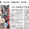 朝日新聞　2013年2月4日　記事　成道寺節分祭