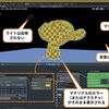 手探りでLuxCoreRender　その3「最初に知っておいた方が良い基本設定など」