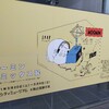 【イベント】岡山シティミュージアムで開催しているムーミンコミックス展へ行ってきたよ！！