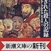 『予告された殺人の記録』G. ガルシア=マルケス