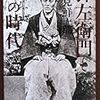 『弾左衛門とその時代』