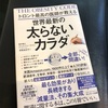 プチプチ断食二回目を終えて