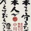 中川昭一先生の想い出(石破茂ブログさん)