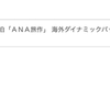 夏の上海旅行確定！でもその後に事件？が・・・