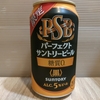 サントリー　パーフェクトサントリービール〈黒〉