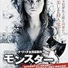 映画「モンスターズ　悪魔の復讐」