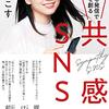 「共感ＳＮＳ」を読んで感じたこと～おばちゃん過渡期って長くない？～