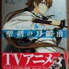 『聖剣の刀鍛冶』２巻（著：山田孝太郎　メディアファクトリー）