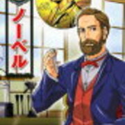 ノーベル賞は何種類あって誰が決めてるの 賞金額は うわのそら事件簿 ノーベル賞は何種類あって誰が決めてるの 賞金額は うわのそら事件簿
