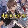 本日3月23日（金曜日）発売のラノベ