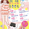 りぼんで無料公開している『生理かんぺきBOOK』が素晴らしい！！