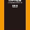 90分でわかる日本の危機