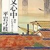 『御宿かわせみ (15)恋文心中』 平岩 弓枝 ***