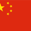 私は見た！中国の真実
