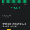 Powerwall インパクトカード