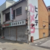 親父の実家跡地付近を訪ねてみました。辺りは完全に様変わり。