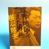 1994年開幕戦の逆転サヨナラ満塁ホームランばりに頑張ってほしい熊本出身・伊東勤監督