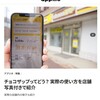チョコザップに行ってみた♪（５．番外編）