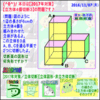 ［２０１７年対策］【立体切断】その３【算太・数子の算数教室】［算数合格トラの巻］