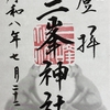 三峯神社『みつみねじんじゃ』②／関東最強のパワースポット