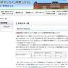 【重要】登記・供託オンライン申請システムの推奨環境の変更について