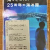 トミカ博 in OSAKA 2015と海遊館に行ってきました。今回は電車、駐車場は混んでました。