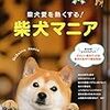 かわいい顔して策略家？！飼い犬は故意（こい）に子犬（" こい "ぬ）のような顔をしていたらしい❗️