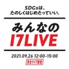 17LIVE公式配信に出演します