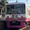 新京成8809編成　巳年ヘッドマークと京成乗入非対応での先行き