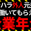 企業年金（厚生年金基金）たった1年勤務でいくらもらえるのか、お教えします。ーモラハラ外人元夫の場合 / 崖っぷち定年女子