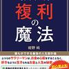 思い通りの人生をデザインする複利の魔法