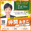 参政党 仲間あきこ(なかまあきこ)/沖縄県 うるま市政改革委員