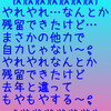 今は、こんな気分…