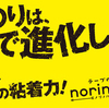 お勧めテープのり【プラス；ノリノハイパー】