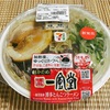 (セブンイレブン)博多一風堂監修！博多とんこつラーメン食べてみたよ！#セブンイレブン#とんこつラーメン#豚骨ラーメン#一風堂#ラーメン#飯テロ#博多#YouTube #ぱぱちん